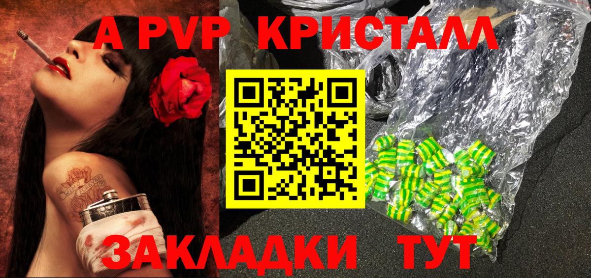 APVP  Вход с VPN  Лангепас  A-PVP Crystall  Alpha-PVP Соль  Alpha-PVP Соль 