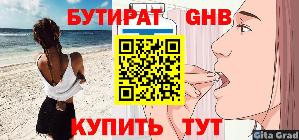 Лангепас  Бутират BDO 33%  Вход с VPN 