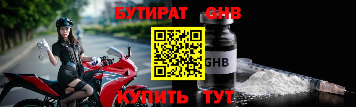 Бутират BDO 33% Лангепас