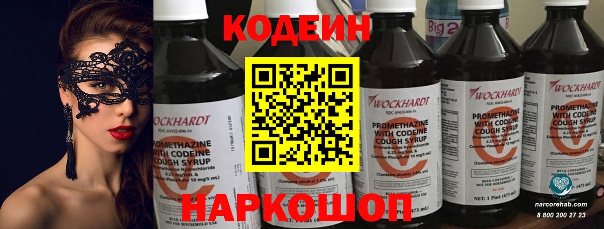 Codein напиток Lean (лин) Лангепас