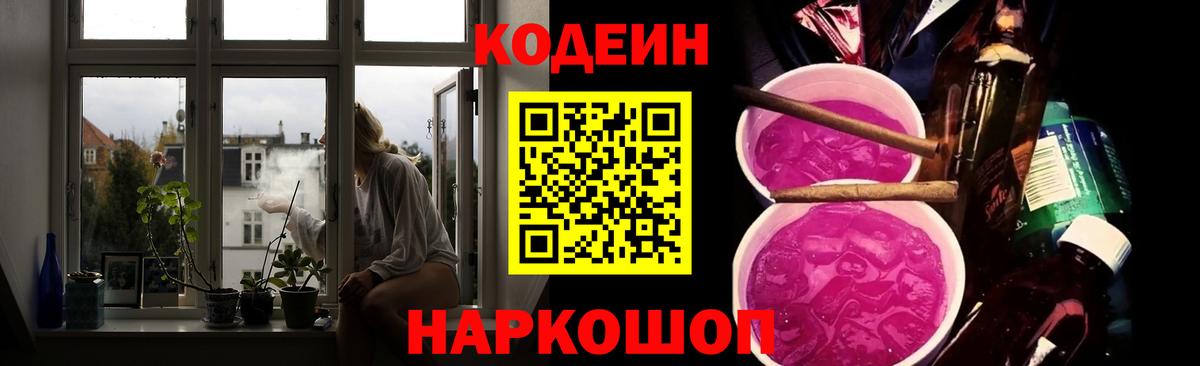 Codein напиток Lean (лин)  Codein Purple Drank  Лангепас  Вход с VPN 