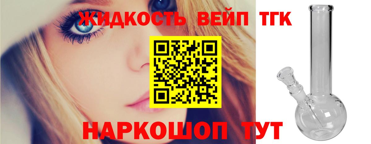 Дистиллят ТГК вейп с тгк  Дистиллят ТГК вейп с тгк  Вход с VPN  Лангепас 
